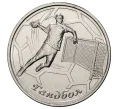 Монета 1 рубль 2020 года Приднестровье «Спорт Приднестровья — Гандбол» (Артикул M2-33859)