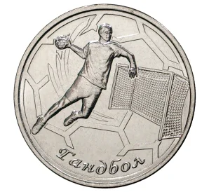 1 рубль 2020 года Приднестровье «Спорт Приднестровья — Гандбол»