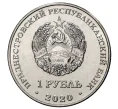 Монета 1 рубль 2020 года Приднестровье «Спорт Приднестровья — Гандбол» (Артикул M2-33859)