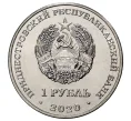 Монета 1 рубль 2020 года Приднестровье «75 лет Великой Победы» (Артикул M2-35825)