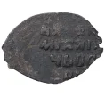 Монета «Чешуйка» (копейка) Михаил Федорович (Москва) (Артикул M1-34814)