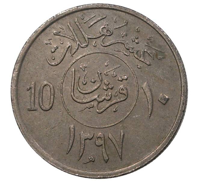 Монета 10 халала 1977 года (AH 1397) Саудовская Аравия (Артикул M2-40802)