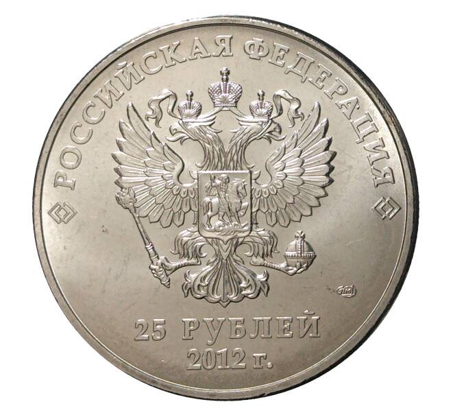 25 рублей 2012 года Сочи-2014 Талисманы