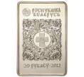 Монета 20 рублей 2012 года Белоруссия «Икона Пресвятой Богородицы Баркалабовская» (Артикул M2-40824)