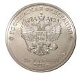 Монета 25 рублей 2014 года СПМД «XXII зимние Олимпийские Игры 2014 в Сочи — Горы» (Артикул M1-0566)