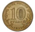 10 рублей 2011 года СПМД «Города воинской славы (ГВС) — Орел» (Артикул M1-34849)