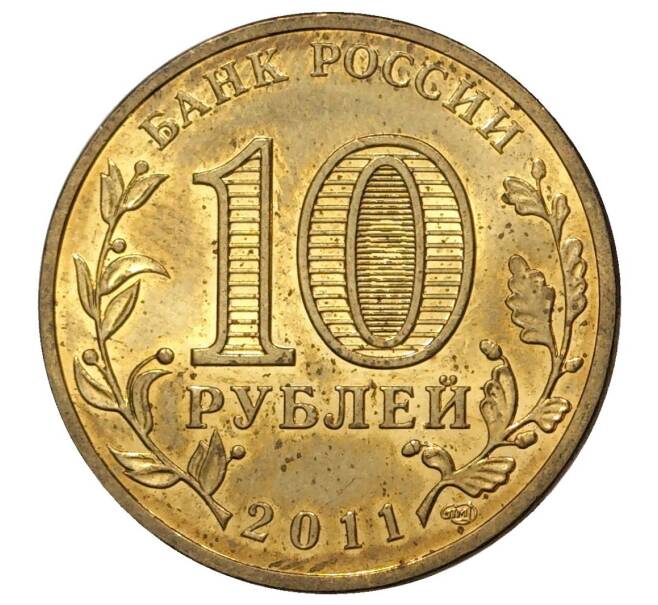 10 рублей 2011 года СПМД «Города воинской славы (ГВС) — Елец»