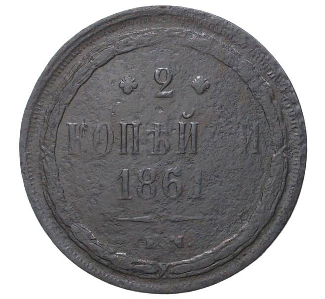 Монета 2 копейки 1861 года ЕМ (Артикул M1-34880)