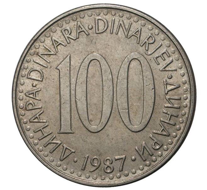 100 динаров 1987 года Югославия