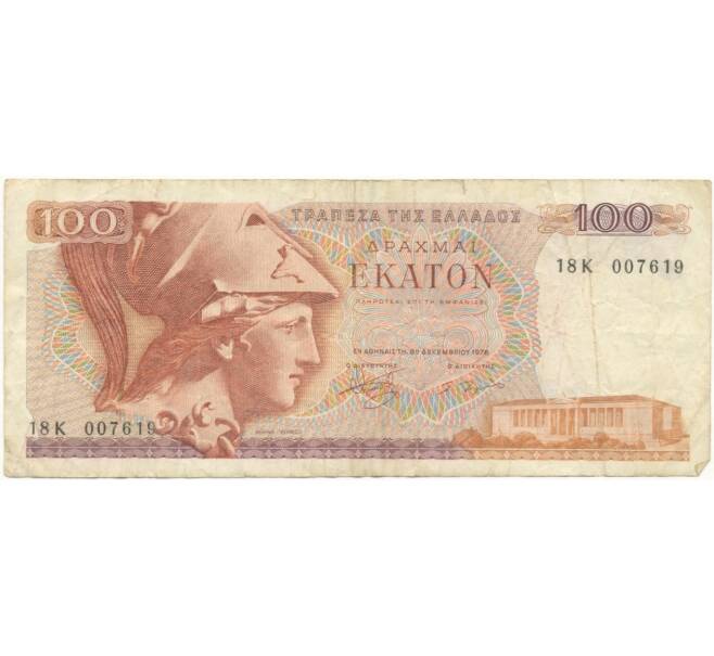 Банкнота 100 драхм 1978 года Греция (Артикул B2-6151)