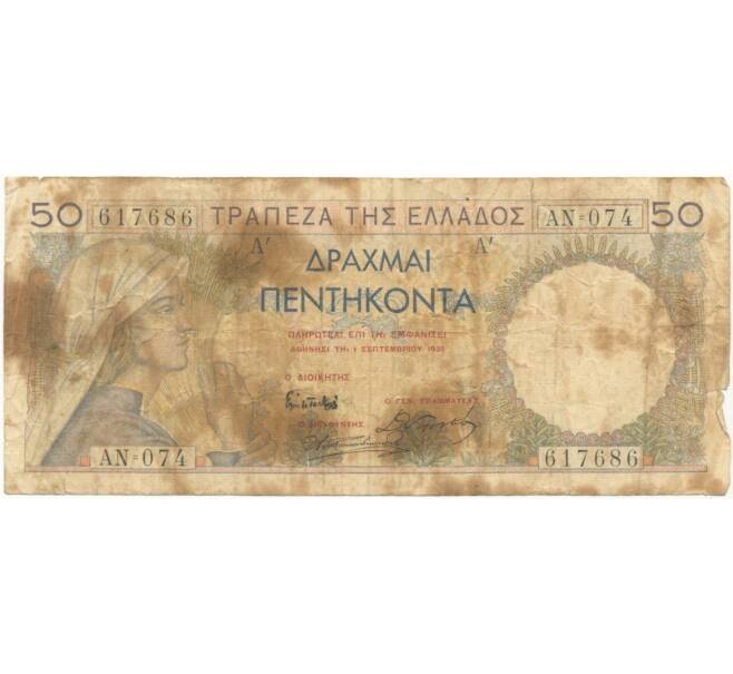 50 драхм 1935 года Греция (Артикул B2-6154)