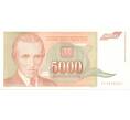 5000 динаров 1993 года Югославия (Артикул B2-6213)