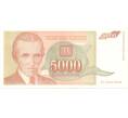5000 динаров 1993 года Югославия (Артикул B2-6220)