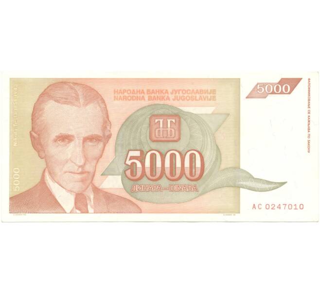 5000 динаров 1993 года Югославия (Артикул B2-6220)