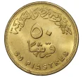 Монета 50 пиастров 2007 года Египет (Артикул M2-41309)
