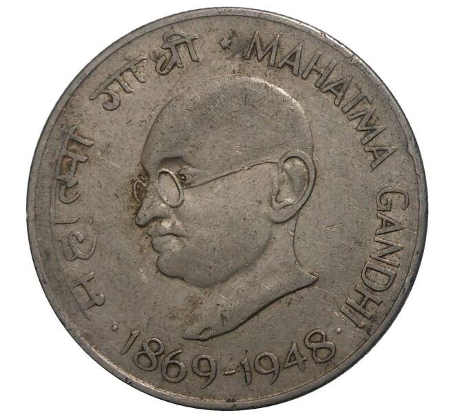 50 пайс 1969 года Индия «100 лет со дня рождения Махатмы Ганди»