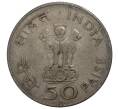 50 пайс 1969 года Индия «100 лет со дня рождения Махатмы Ганди»