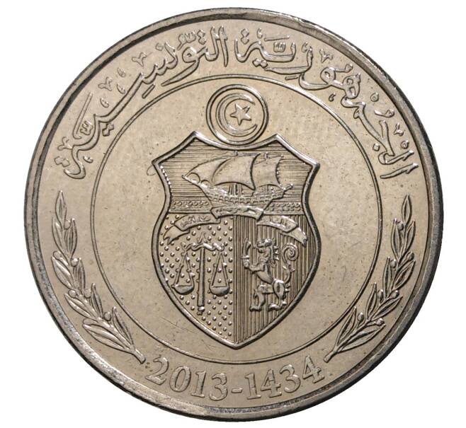 1/2 динара 2013 года Тунис (Артикул M2-41551)