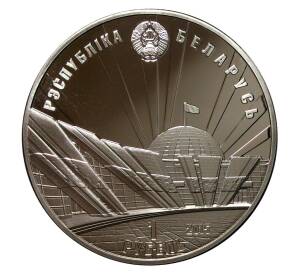 1 рубль 2015 года 70 лет Победы — Фото №2