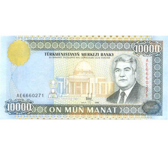 10000 манат 1998 года (Артикул B2-0002)
