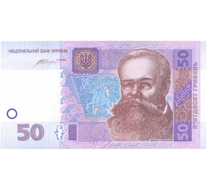 Банкнота 50 гривен 2014 года (Артикул: B2-0003) — Фото №1