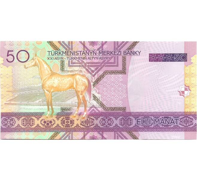 Банкнота 50 манат 2005 года (Артикул: B2-0005) — Фото №1