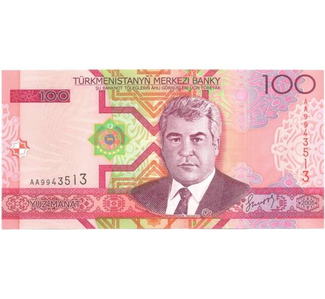 Банкнота 100 манат 2005 года (Артикул: B2-0007) — Фото №1