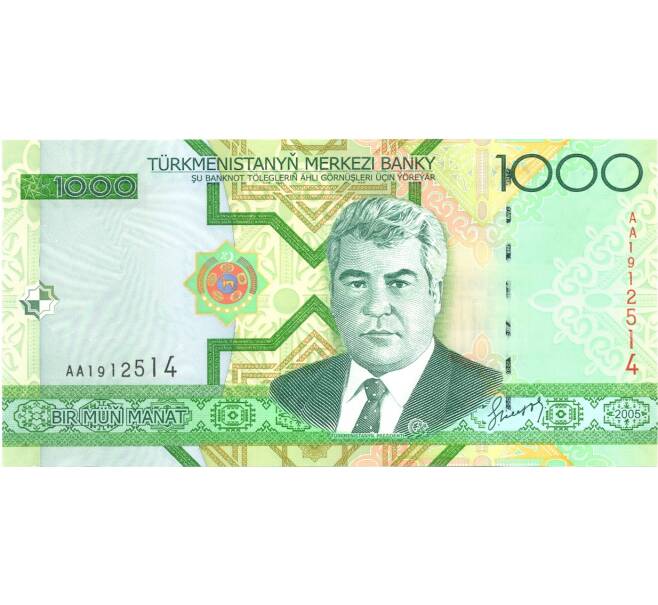 Банкнота 1000 манат 2005 года (Артикул: B2-0008) — Фото №1