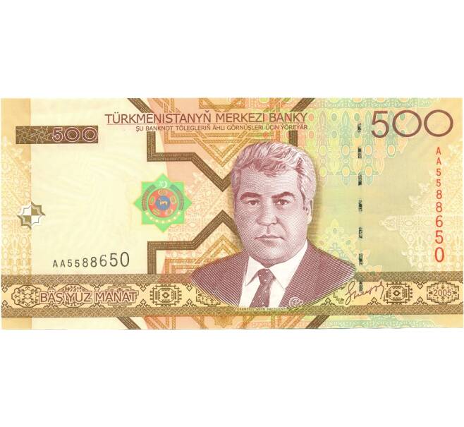 Банкнота 500 манат 2005 года (Артикул: B2-0009) — Фото №1