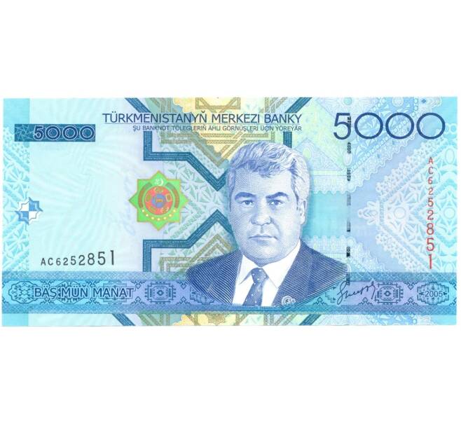 Банкнота 5000 манат 2005 года (Артикул: B2-0010) — Фото №1