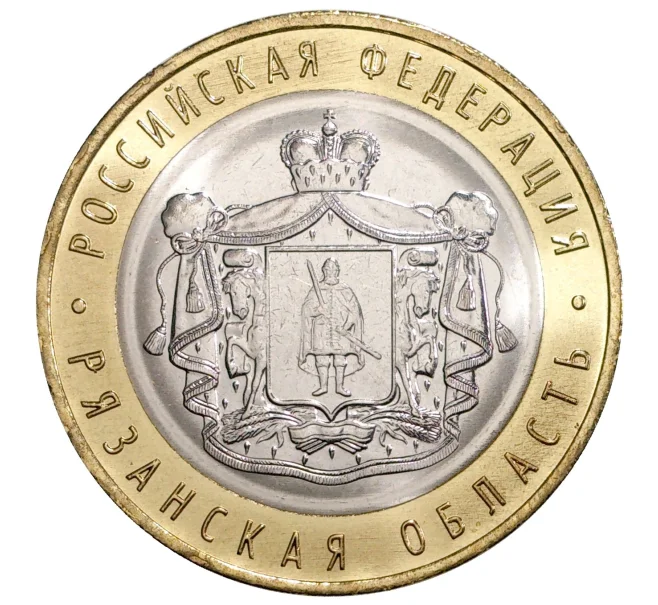 Монета 10 рублей 2020 года ММД «Российская Федерация — Рязанская область» (Артикул M1-34888)