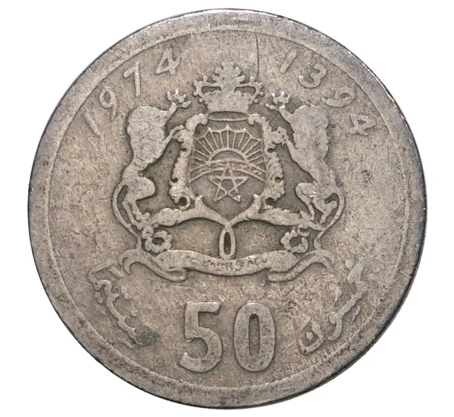 Монета 50 сантимов 1974 года Марокко (Артикул M2-41982)