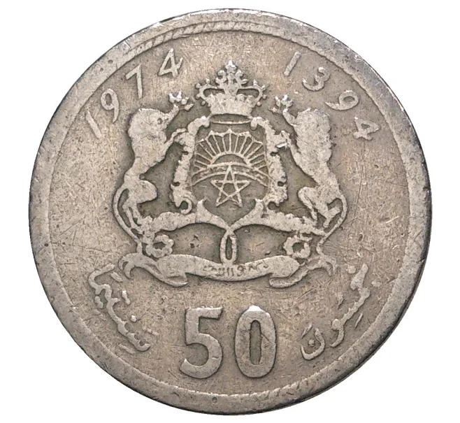 Монета 50 сантимов 1974 года Марокко (Артикул M2-41983)