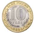 10 рублей 2020 года ММД «Российская Федерация — Рязанская область» (По номиналу)