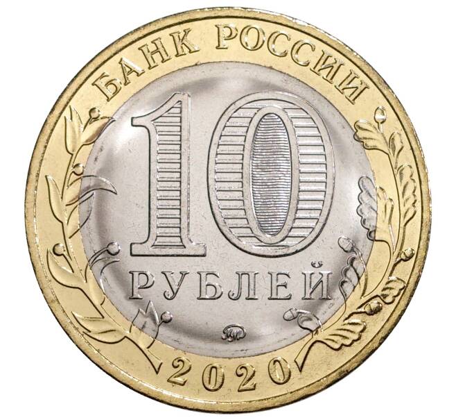 10 рублей 2020 года ММД «Российская Федерация — Рязанская область» (По номиналу)
