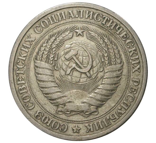 1 рубль 1965 года (Артикул M1-34911)