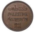1 милс 1941 года Палестина