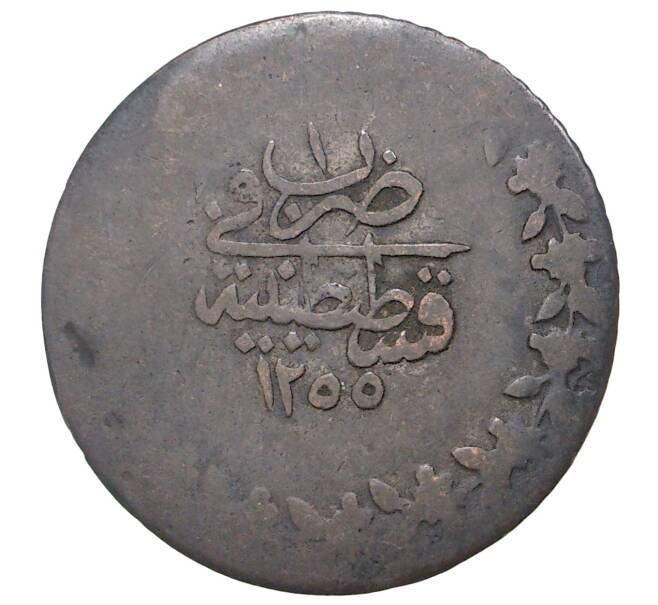 20 пар 1839 года (AH 1255/1) Османская Империя