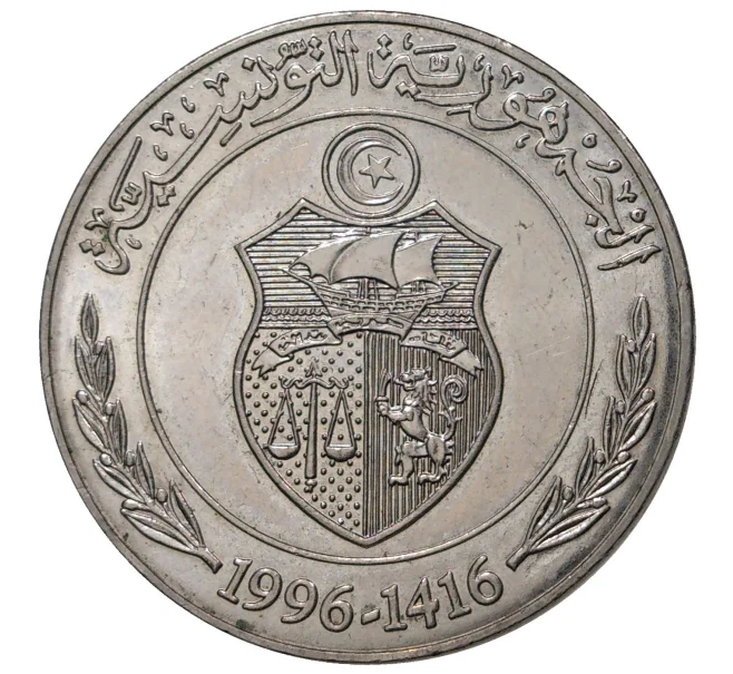 Монета 1 динар 1996 года Тунис (Артикул M2-42216)