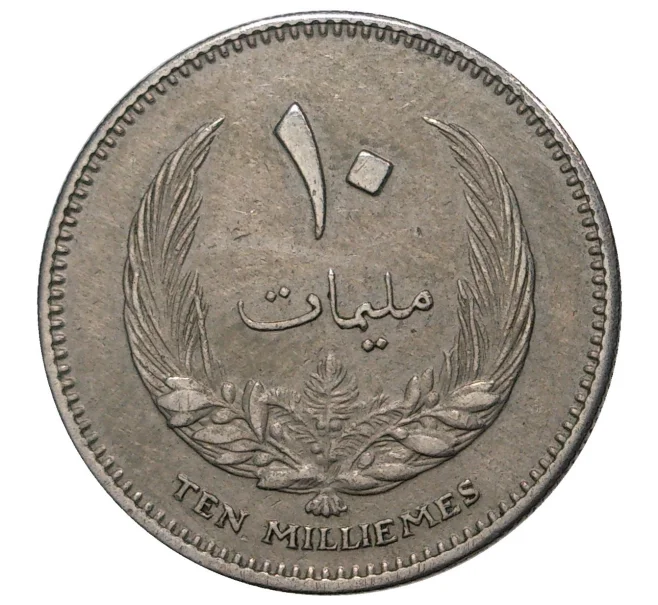 Монета 10 милльем 1965 года Ливия (Артикул M2-42285)