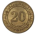 Монета 20 сантимов 1972 года Алжир «ФАО — Земельная реформа» (Артикул M2-42426)