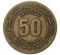Монета 50 сантимов 1971 года Алжир (Артикул M2-42450)