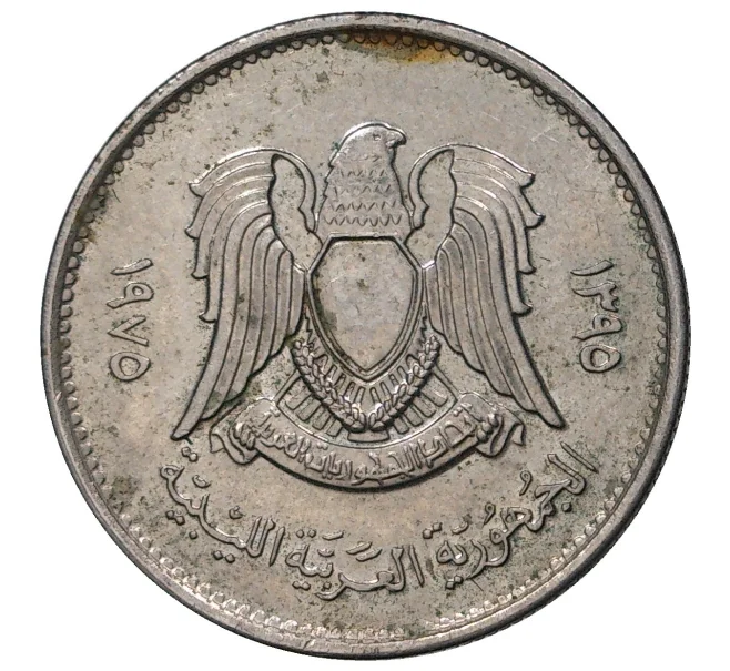 Монета 10 дирхамов 1975 года Ливия (Артикул M2-42459)