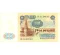 100 рублей 1991 года (Артикул B1-0035)