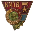 Значок «Город-герой Киев» (Артикул H4-0708)