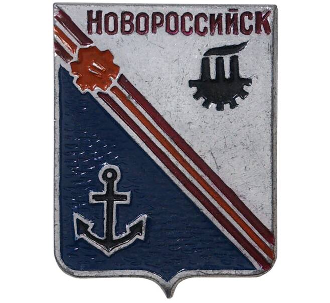 Значок «Новороссийск» (Артикул H4-0717)