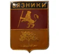 Значок «Вязники» (Артикул H4-0731)