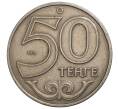 50 тенге 2002 года Казахстан