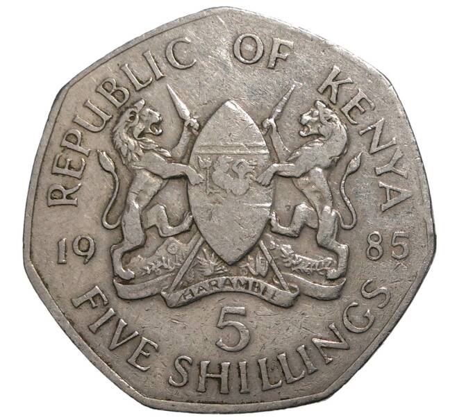 5 шиллингов 1985 года Кения