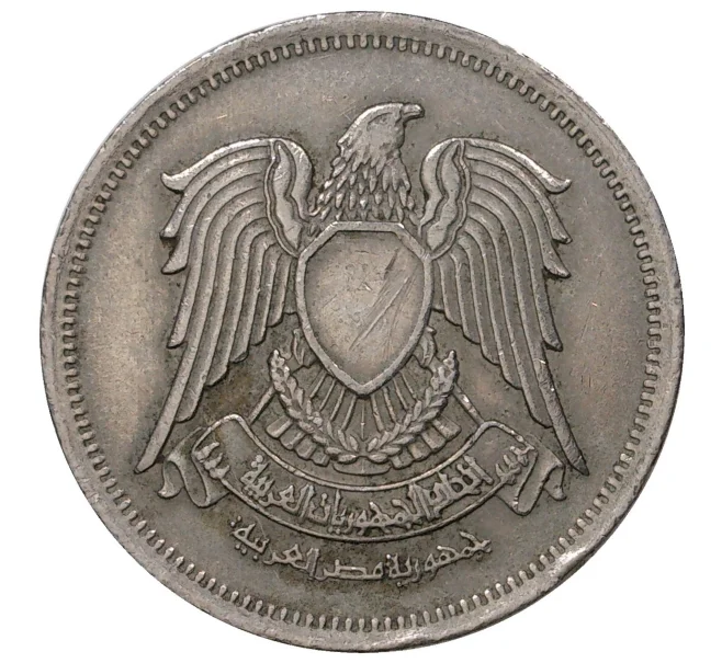 Монета 10 пиастров 1972 года Египет (Артикул M2-42694)